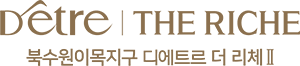 북수원 대방디에트르 2차