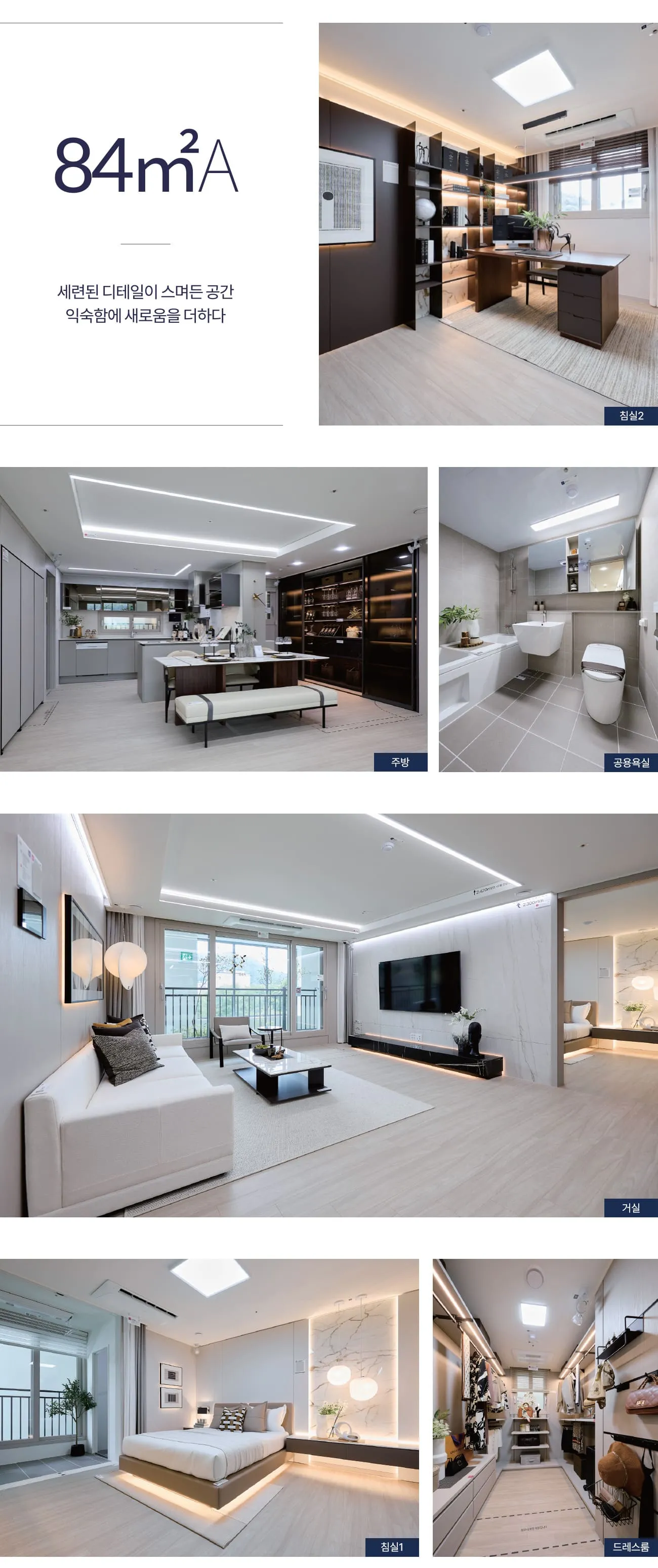 춘천동문디이스트어반포레 84인테리어
