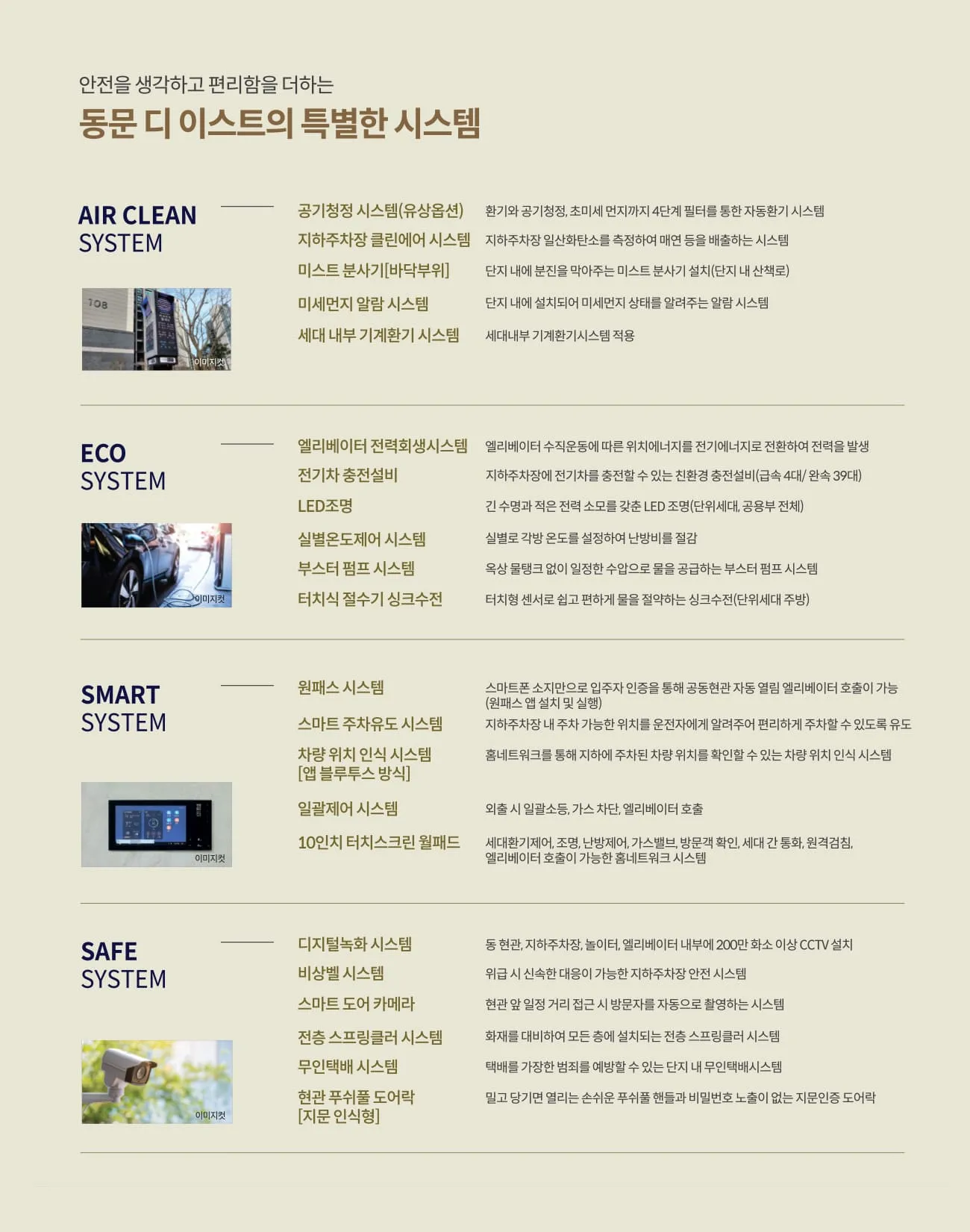 춘천 동문디이스트 어반포레 시스템