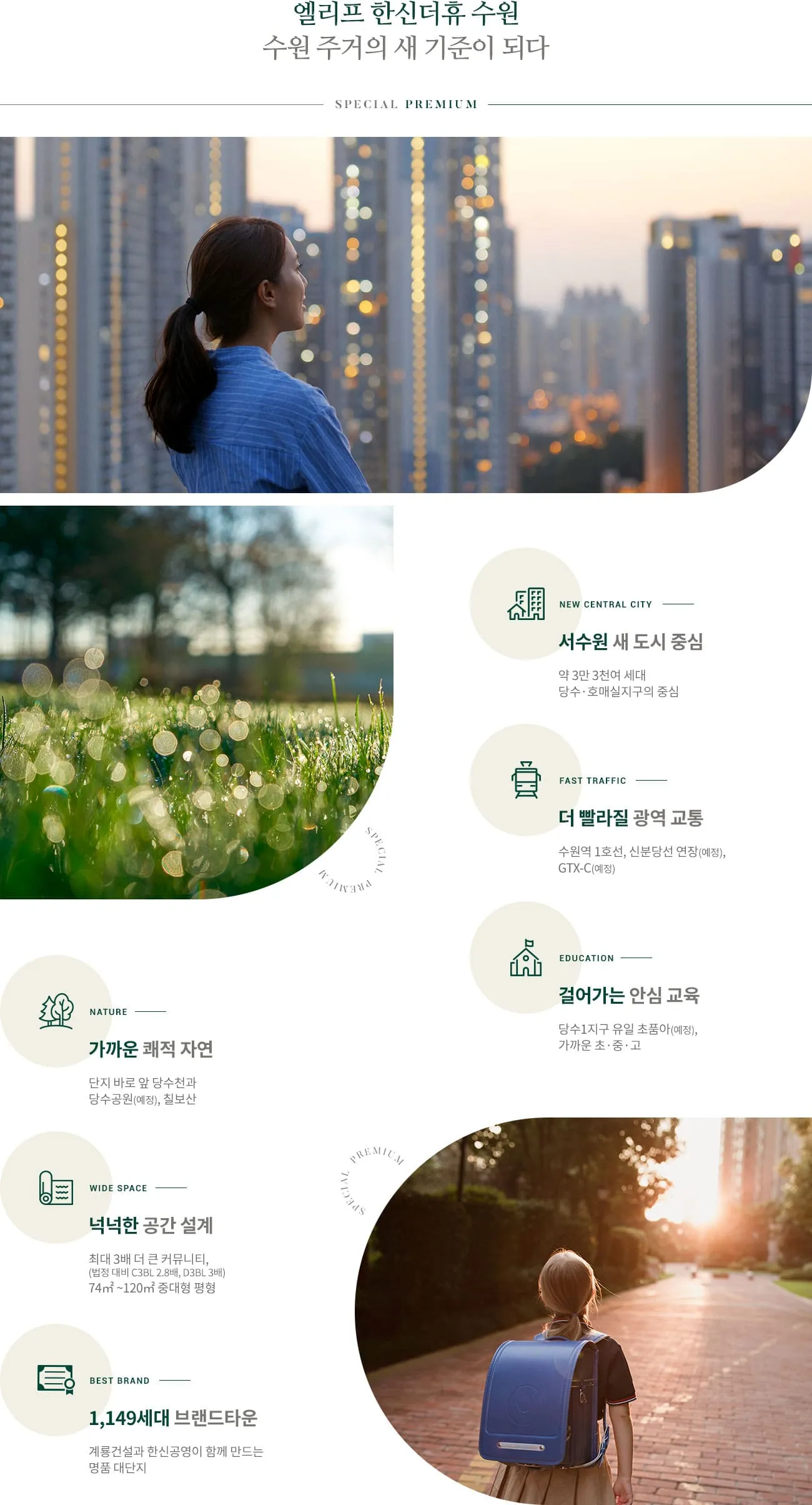 “엘리프한신더휴수원