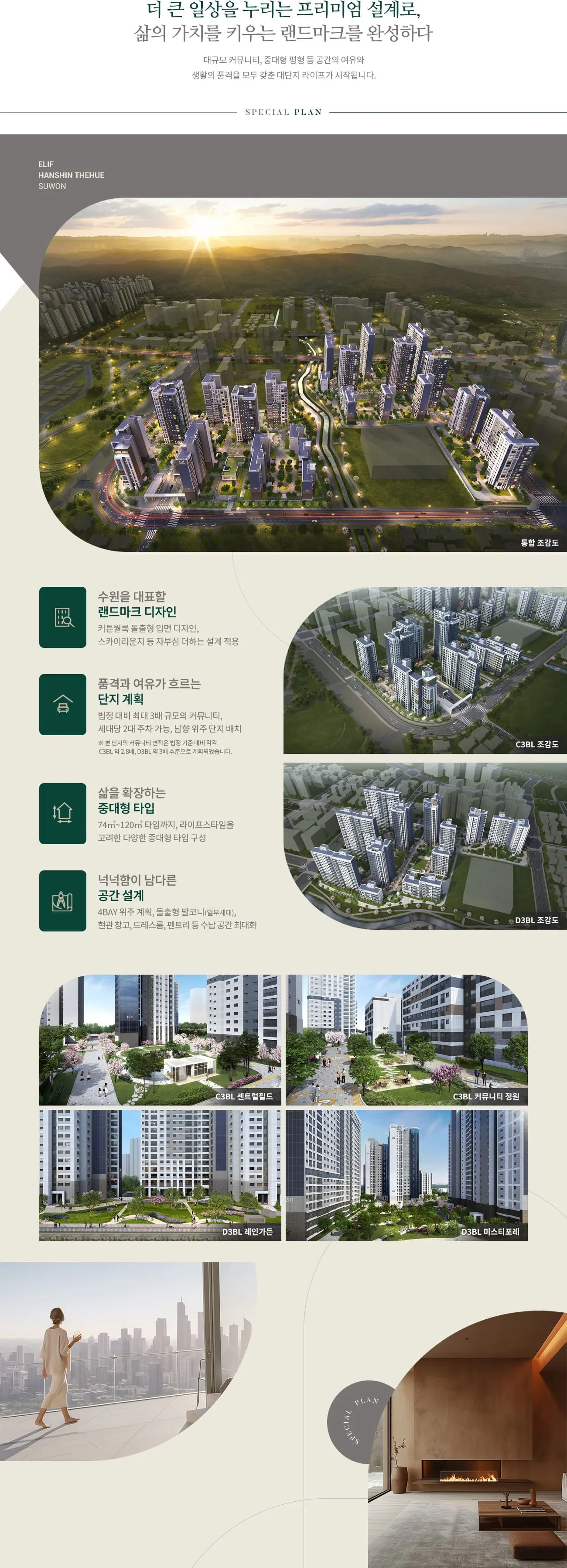 “엘리프한신더휴수원”