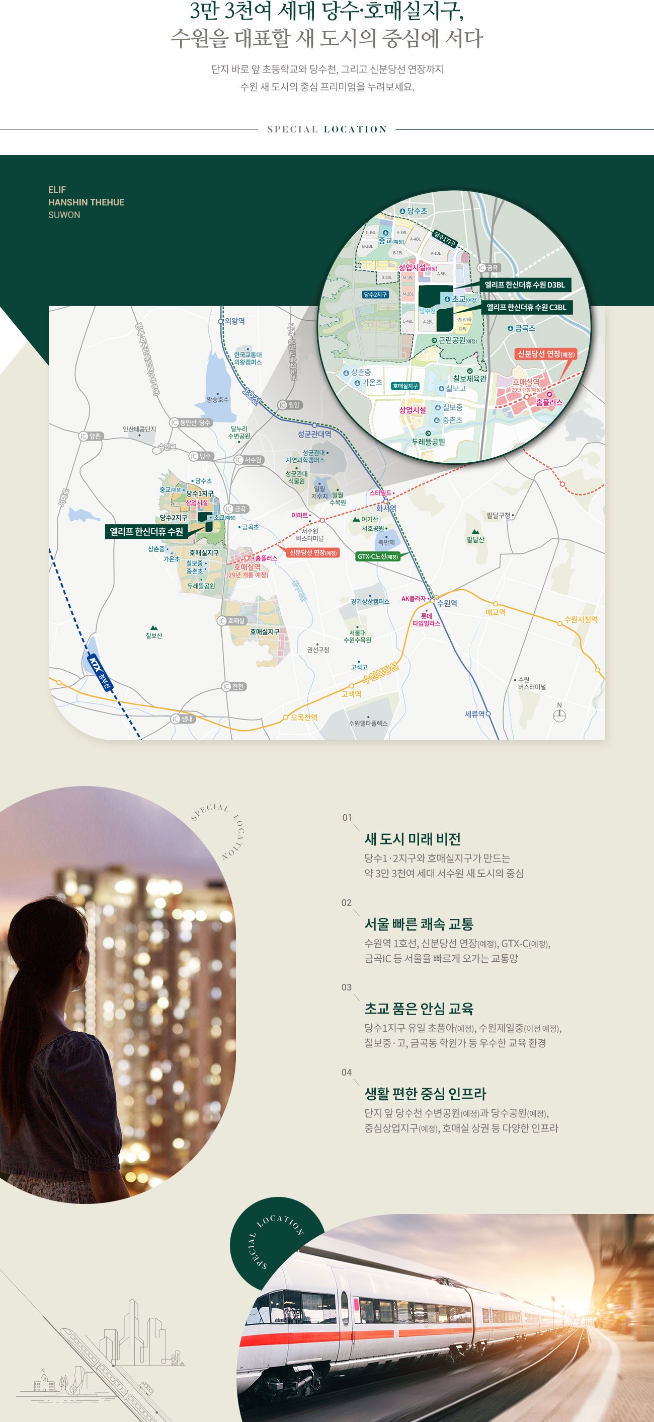 수원 당수1지구 주변 지역도 — 당수·호매실지구와 도로망